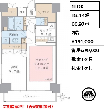 1LDK 60.97㎡ 7階 賃料¥221,000 管理費¥9,000 敷金1ヶ月 礼金1ヶ月 定期借家2年（再契約相談可）　4月中旬入居予定