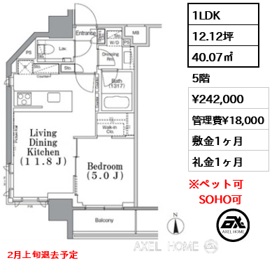 1LDK 40.07㎡  賃料¥242,000 管理費¥18,000 敷金1ヶ月 礼金1ヶ月 2月上旬退去予定
