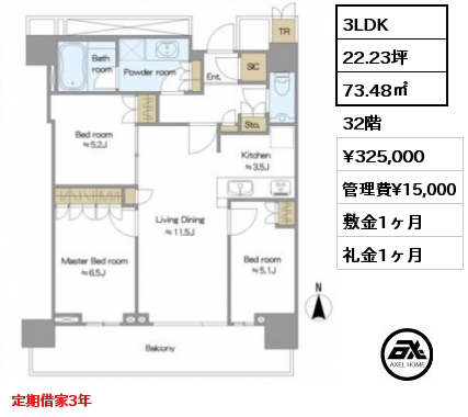 3LDK 73.48㎡ 32階 賃料¥325,000 管理費¥15,000 敷金1ヶ月 礼金1ヶ月 定期借家3年