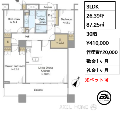 3LDK 87.25㎡  賃料¥410,000 管理費¥20,000 敷金1ヶ月 礼金1ヶ月