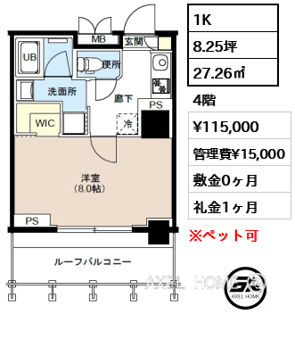 1K 27.26㎡  賃料¥115,000 管理費¥15,000 敷金0ヶ月 礼金1ヶ月