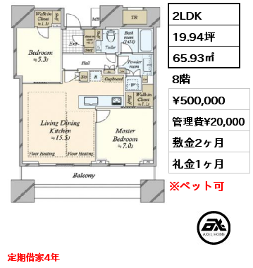 2LDK 65.93㎡ 8階 賃料¥520,000 管理費¥20,000 敷金2ヶ月 礼金1ヶ月 定期借家4年　