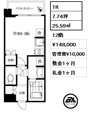 1R 25.59㎡ 12階 賃料¥148,000 管理費¥10,000 敷金1ヶ月 礼金1ヶ月