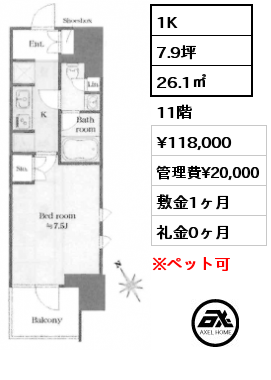 1K 26.1㎡ 11階 賃料¥118,000 管理費¥20,000 敷金1ヶ月 礼金0ヶ月