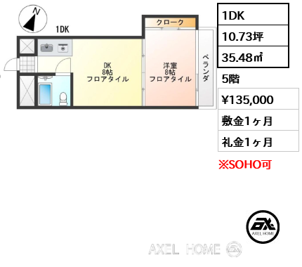 1DK 35.48㎡  賃料¥135,000 敷金1ヶ月 礼金1ヶ月