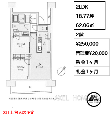 2LDK 62.06㎡  賃料¥250,000 管理費¥20,000 敷金1ヶ月 礼金1ヶ月 3月上旬入居予定