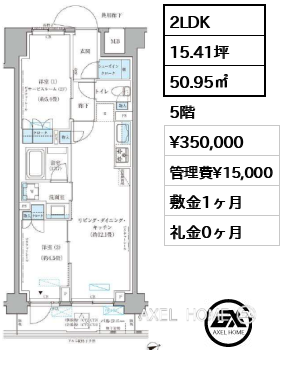 2LDK 50.95㎡  賃料¥350,000 管理費¥15,000 敷金1ヶ月 礼金0ヶ月