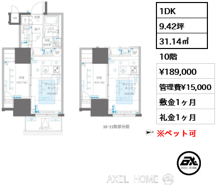 1DK 31.14㎡  賃料¥189,000 管理費¥15,000 敷金1ヶ月 礼金1ヶ月