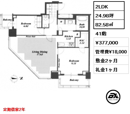2LDK 82.58㎡ 41階 賃料¥377,000 管理費¥18,000 敷金2ヶ月 礼金1ヶ月 定期借家2年