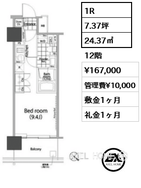 1R 24.37㎡  賃料¥167,000 管理費¥10,000 敷金1ヶ月 礼金1ヶ月 12/6退去予定