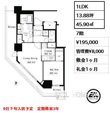 1LDK 45.90㎡  賃料¥195,000 管理費¥8,000 敷金1ヶ月 礼金1ヶ月 9月下旬入居予定　定期借家3年