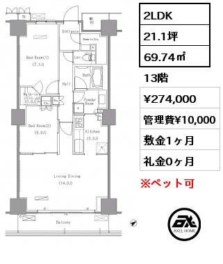 2LDK 69.74㎡ 13階 賃料¥299,000 管理費¥10,000 敷金1ヶ月 礼金1ヶ月 4月下旬入居予定