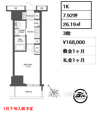 1K 26.19㎡  賃料¥168,000 敷金1ヶ月 礼金1ヶ月 1月下旬入居予定