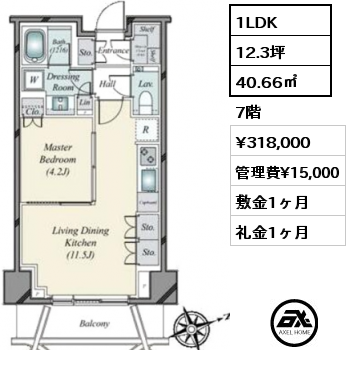 1LDK 40.66㎡ 7階 賃料¥318,000 管理費¥15,000 敷金1ヶ月 礼金1ヶ月