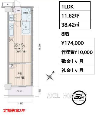 1LDK 38.42㎡  賃料¥174,000 管理費¥10,000 敷金1ヶ月 礼金1ヶ月 定期借家3年