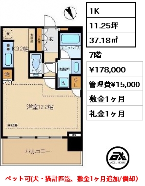 1K 37.18㎡ 7階 賃料¥190,000 管理費¥15,000 敷金1ヶ月 礼金1ヶ月