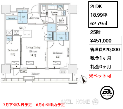 2LDK 62.79㎡  賃料¥451,000 管理費¥20,000 敷金1ヶ月 礼金0ヶ月 7月下旬入居予定　6月中旬案内予定