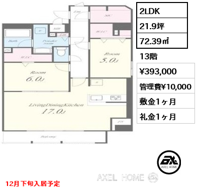 2LDK 72.39㎡  賃料¥393,000 管理費¥10,000 敷金1ヶ月 礼金1ヶ月 12月下旬入居予定