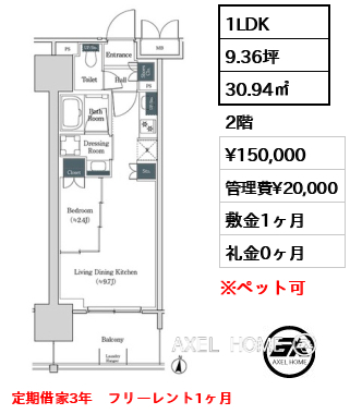 1LDK 30.94㎡  賃料¥150,000 管理費¥20,000 敷金1ヶ月 礼金0ヶ月 定期借家3年　フリーレント1ヶ月