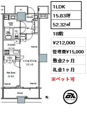 1LDK 52.32㎡ 18階 賃料¥212,000 管理費¥15,000 敷金2ヶ月 礼金1ヶ月