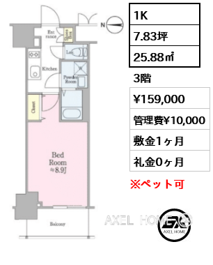 1K 25.88㎡  賃料¥159,000 管理費¥10,000 敷金1ヶ月 礼金0ヶ月