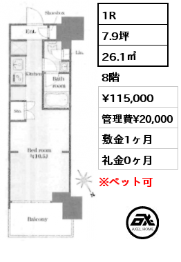 1R 26.1㎡ 8階 賃料¥115,000 管理費¥20,000 敷金1ヶ月 礼金0ヶ月