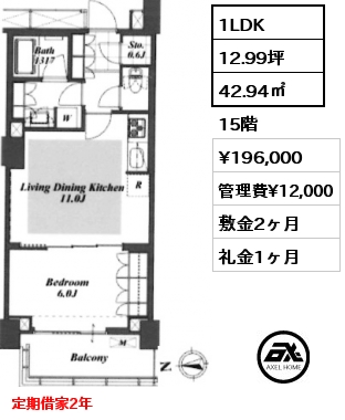1LDK 42.94㎡ 15階 賃料¥196,000 管理費¥12,000 敷金2ヶ月 礼金1ヶ月 定期借家2年