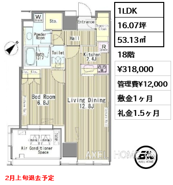 1LDK 53.13㎡  賃料¥318,000 管理費¥12,000 敷金1ヶ月 礼金1.5ヶ月 2月上旬退去予定