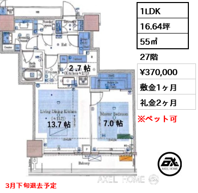 1LDK 55㎡  賃料¥370,000 敷金1ヶ月 礼金2ヶ月 3月下旬退去予定