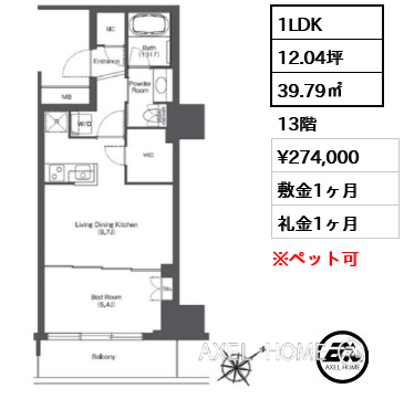 1LDK 39.79㎡  賃料¥274,000 敷金1ヶ月 礼金1ヶ月