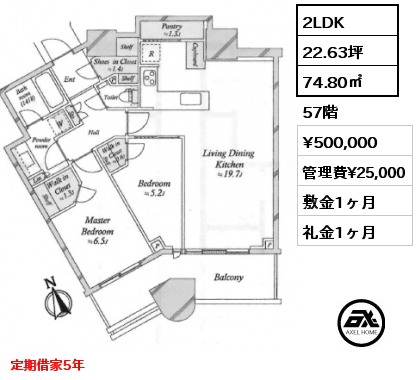 2LDK 74.80㎡ 57階 賃料¥500,000 管理費¥25,000 敷金1ヶ月 礼金1ヶ月 定期借家5年
