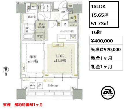 1SLDK 51.73㎡ 16階 賃料¥400,000 管理費¥20,000 敷金1ヶ月 礼金1ヶ月 東棟　解約時償却1ヶ月