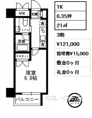 1K 21㎡  賃料¥121,000 管理費¥15,000 敷金0ヶ月 礼金0ヶ月