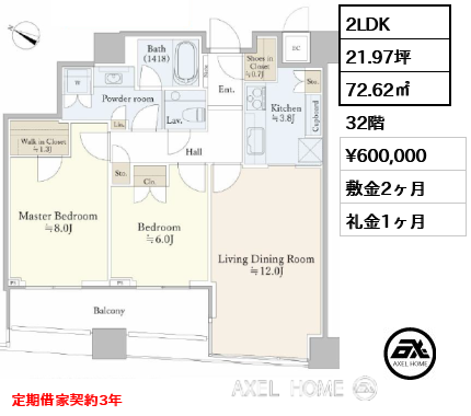 2LDK 72.62㎡  賃料¥600,000 敷金2ヶ月 礼金1ヶ月 定期借家契約3年