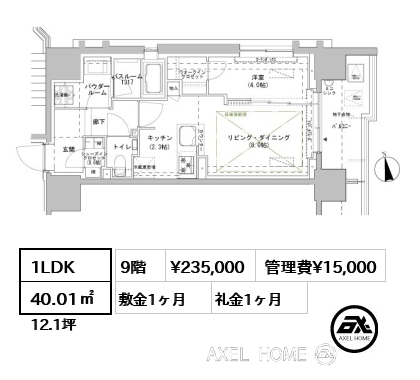1LDK 40.01㎡  賃料¥235,000 管理費¥15,000 敷金1ヶ月 礼金1ヶ月 12月上旬退去予定