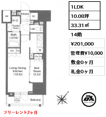 1LDK 33.31㎡ 14階 賃料¥201,000 管理費¥10,000 敷金0ヶ月 礼金0ヶ月 フリーレント2ヶ月