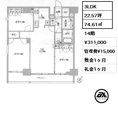 3LDK 74.61㎡ 14階 賃料¥311,000 管理費¥15,000 敷金1ヶ月 礼金1ヶ月