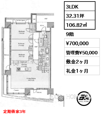 3LDK 106.82㎡  賃料¥700,000 管理費¥50,000 敷金2ヶ月 礼金1ヶ月 定期借家3年