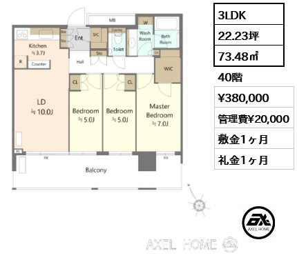 3LDK 73.48㎡  賃料¥380,000 管理費¥20,000 敷金1ヶ月 礼金1ヶ月