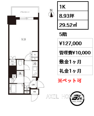 1K 29.52㎡  賃料¥127,000 管理費¥10,000 敷金1ヶ月 礼金1ヶ月