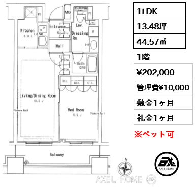 1LDK 44.57㎡  賃料¥202,000 管理費¥10,000 敷金1ヶ月 礼金1ヶ月