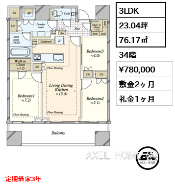 3LDK 76.17㎡  賃料¥780,000 敷金2ヶ月 礼金1ヶ月 定期借家3年
