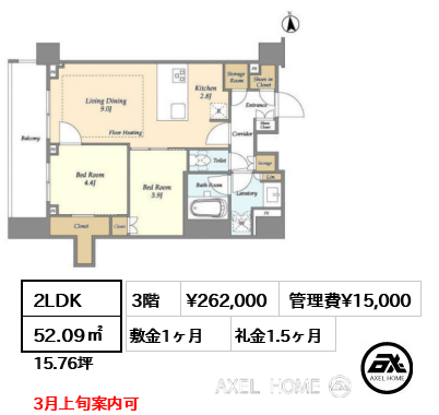 2LDK 52.09㎡  賃料¥262,000 管理費¥15,000 敷金1ヶ月 礼金1.5ヶ月 3月上旬案内可
