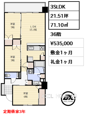 3SLDK 71.10㎡  賃料¥535,000 敷金1ヶ月 礼金1ヶ月 定期借家3年