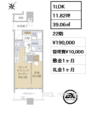 1LDK 39.06㎡  賃料¥190,000 管理費¥10,000 敷金1ヶ月 礼金1ヶ月