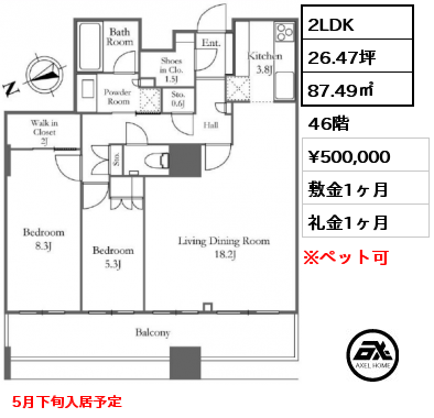 2LDK 87.49㎡ 46階 賃料¥500,000 敷金1ヶ月 礼金1ヶ月 5月下旬入居予定