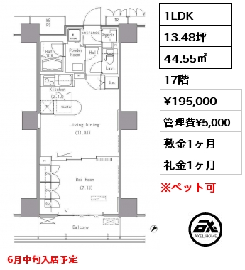 1LDK 44.55㎡ 17階 賃料¥195,000 管理費¥5,000 敷金1ヶ月 礼金1ヶ月 6月中旬入居予定