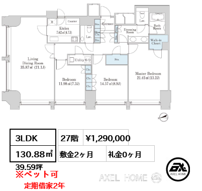 3LDK 130.88㎡  賃料¥1,290,000 敷金2ヶ月 礼金0ヶ月 定期借家2年