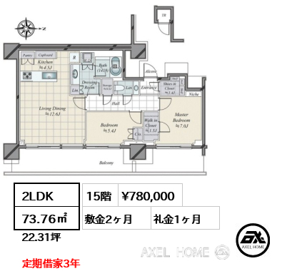 2LDK 73.76㎡  賃料¥780,000 敷金2ヶ月 礼金1ヶ月 定期借家3年