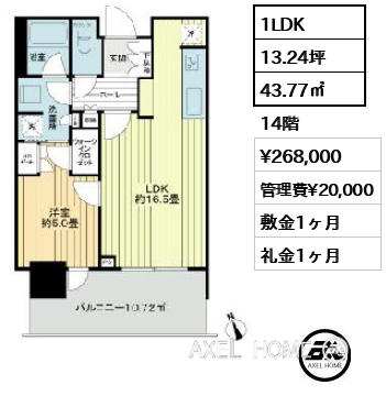 1LDK 43.77㎡  賃料¥268,000 管理費¥20,000 敷金1ヶ月 礼金1ヶ月